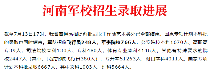 2018年军校招生情况汇总