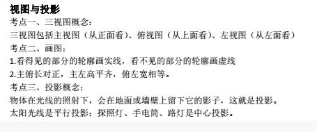 2018届初三数学第一次月考知识点梳理(视图与投影)