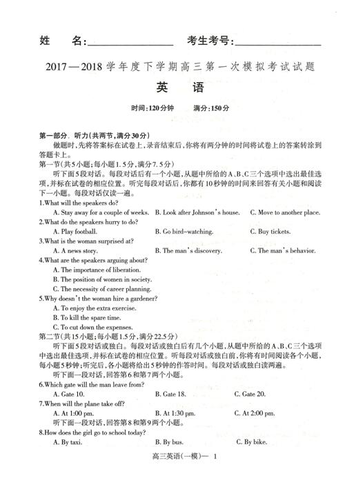 2018辽宁辽南协作校高三一模英语试题及答案