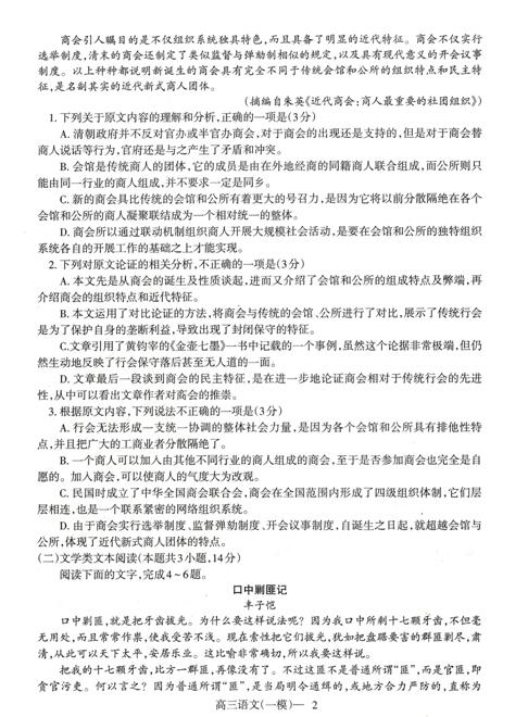 2018辽宁辽南协作校高三一模语文试题及答案