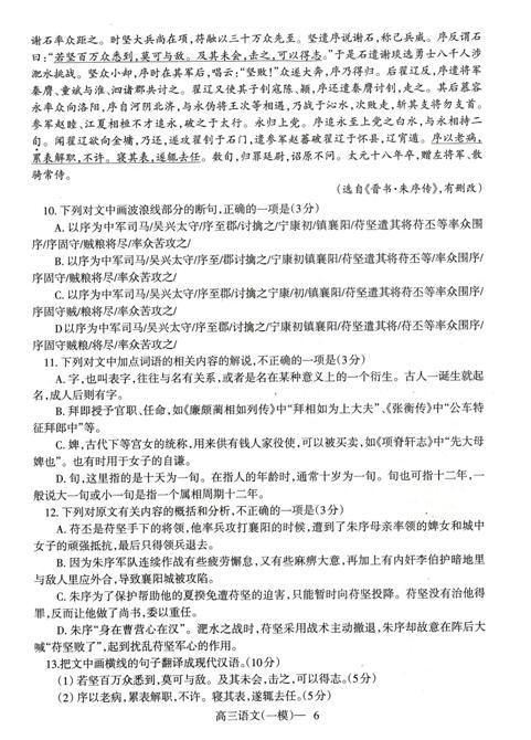 2018辽宁辽南协作校高三一模语文试题及答案