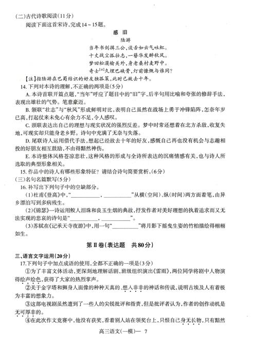 2018辽宁辽南协作校高三一模语文试题及答案