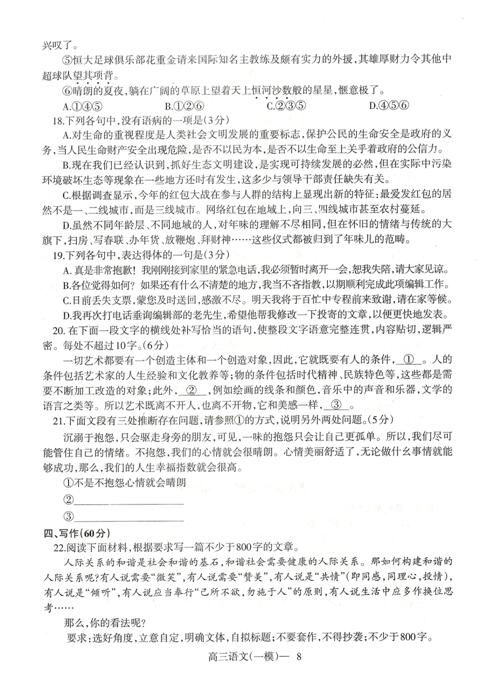 2018辽宁辽南协作校高三一模语文试题及答案