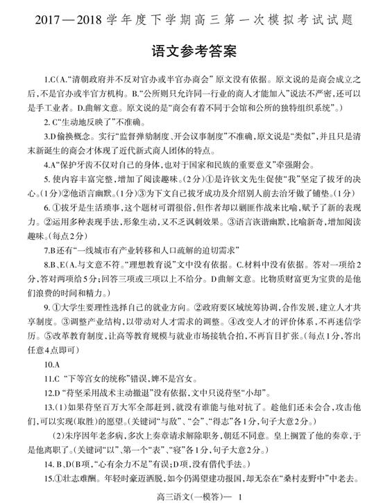 2018辽宁辽南协作校高三一模语文试题及答案