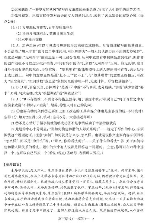 2018辽宁辽南协作校高三一模语文试题及答案