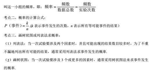 2018届初三数学第一次月考知识点梳理(频率与概率)