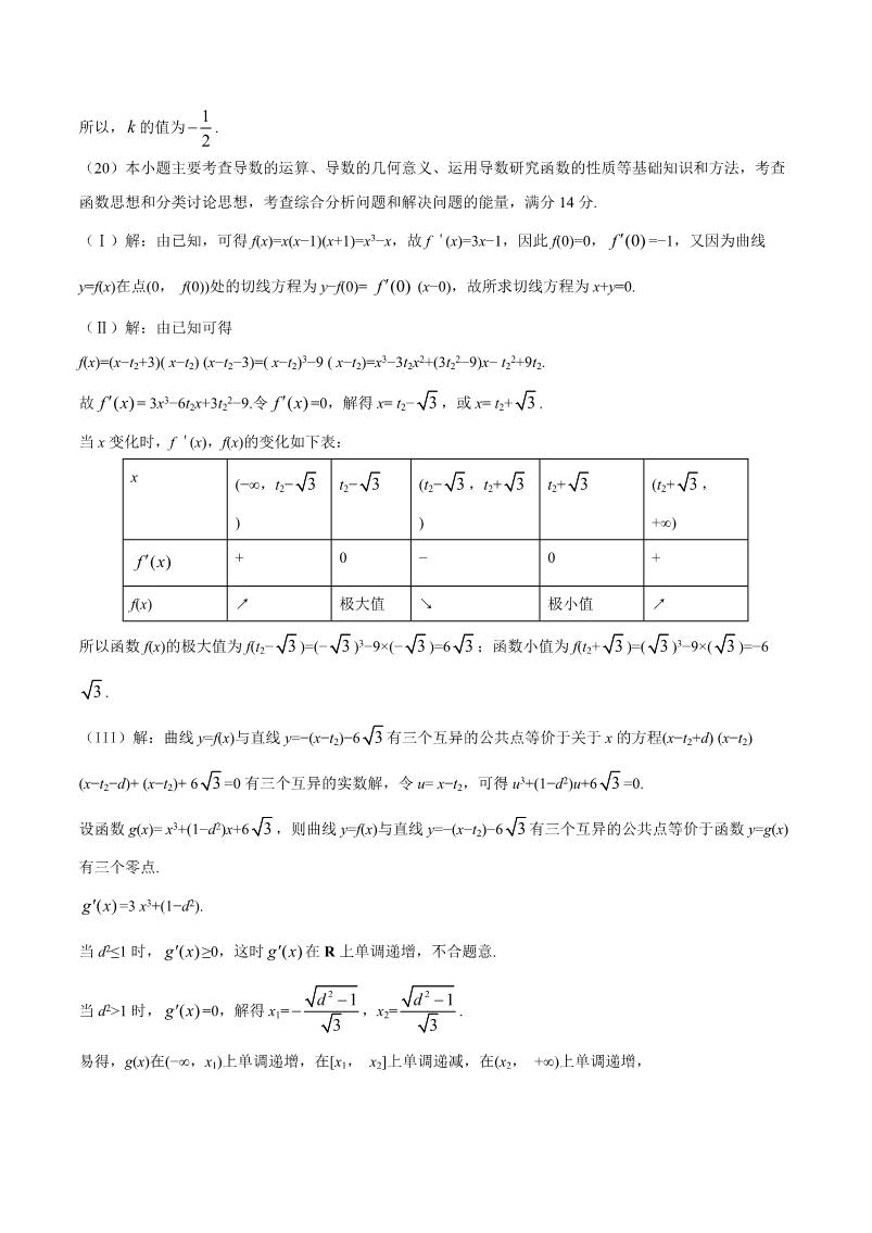 2018高考数学试题答案天津卷(文科)