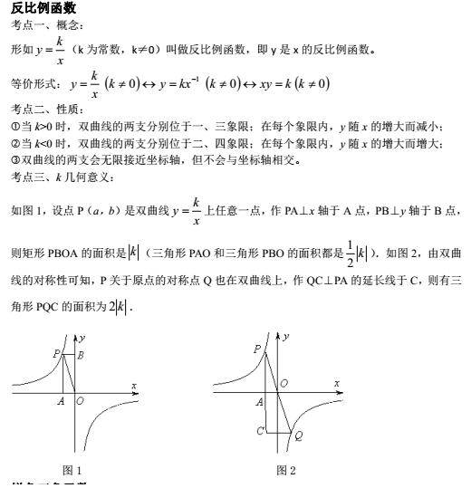 2018届初三数学第一次月考知识点梳理(反比例函数)