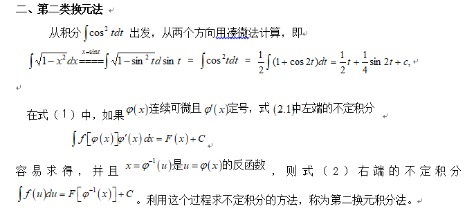 2019考研高数换元积分法讲解：第二类换元法