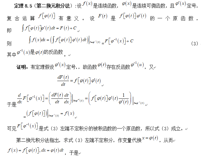 2019考研高数换元积分法讲解：第二换元积分法