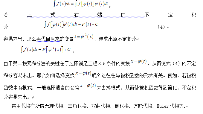 2019考研高数换元积分法讲解：第二换元积分法