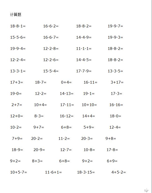 2018长沙一年级暑假加减法口算练习题:第一练