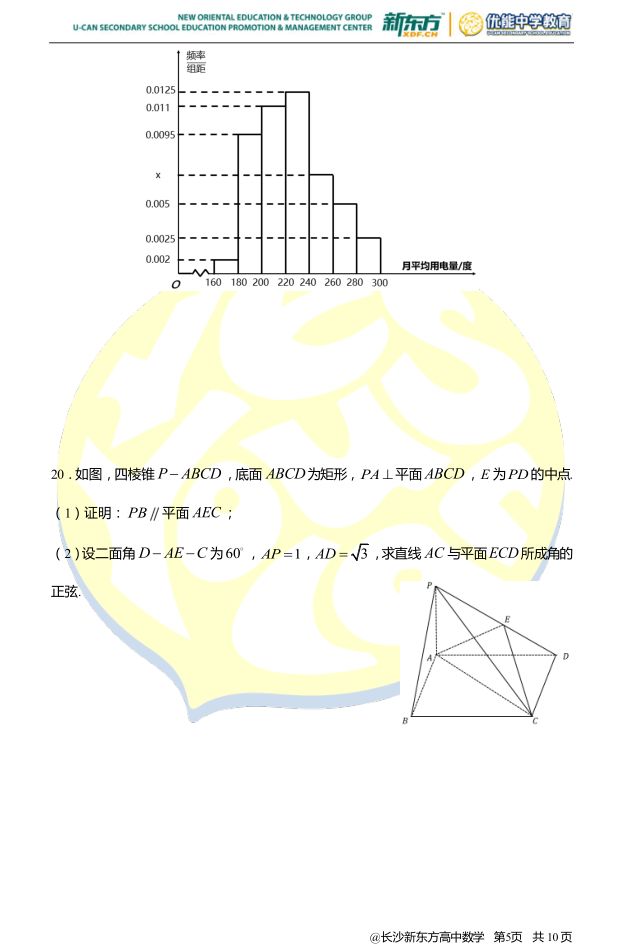 2018年雅礼高二春季数学(理)期中试卷