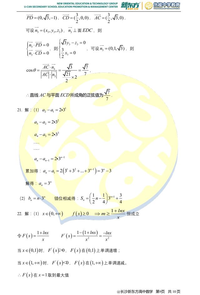 2018年雅礼高二春季数学(理)期中试卷