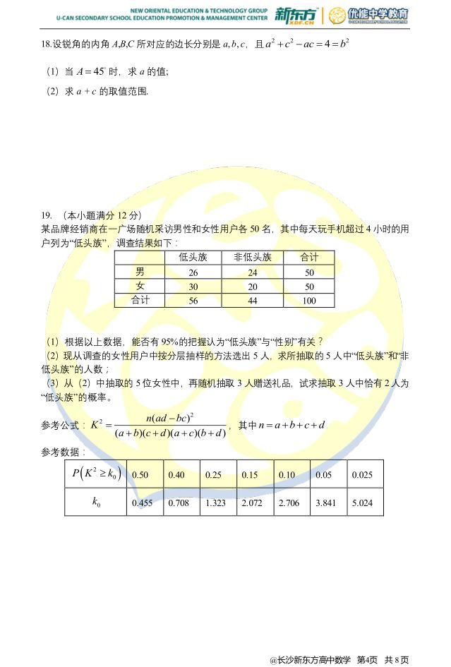 长沙市一中高二春季数学(文)期中试卷