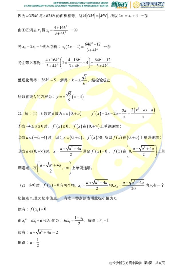 长沙市一中高二春季数学(文)期中试卷