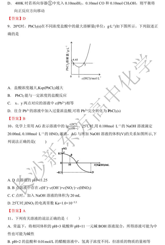 2017年长郡中学高二化学期中试卷