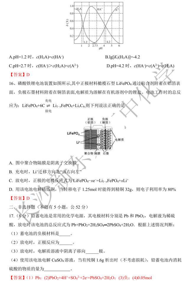 2017年长郡中学高二化学期中试卷