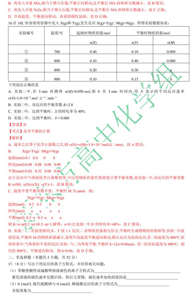 2017年长郡中学高二化学第一次月考试卷