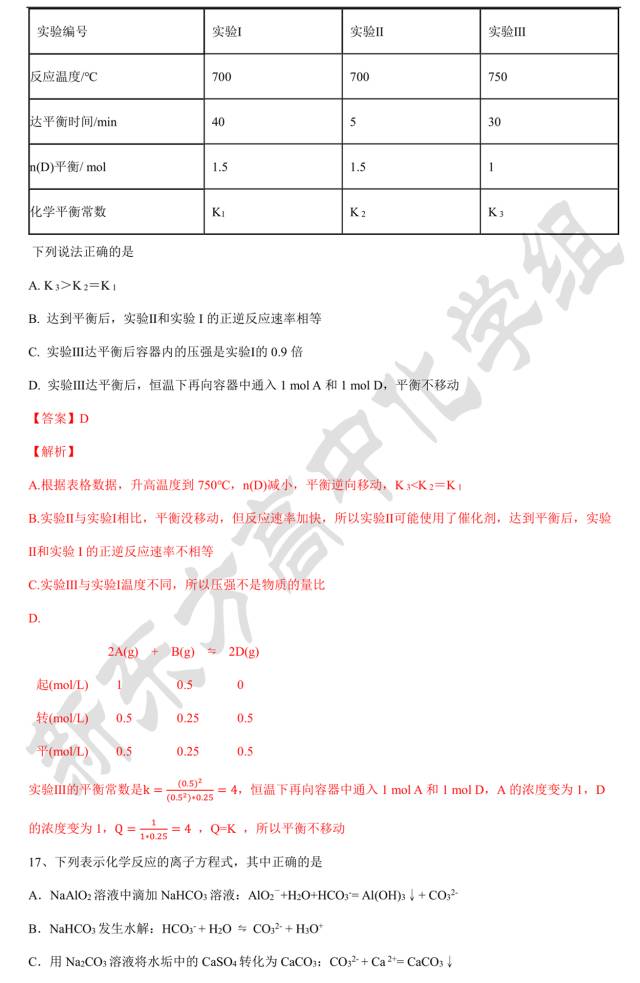 2017年雅礼中学高二化学第一次月考试卷