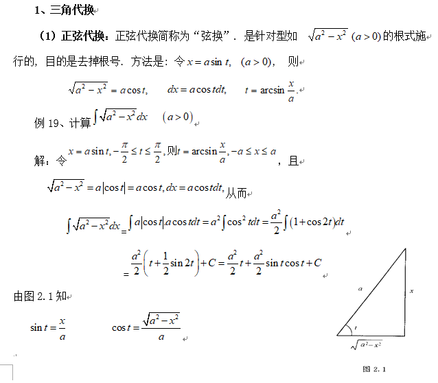 2019考研高数换元积分法讲解：三角代换