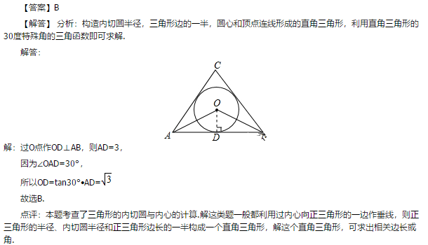 2018/7/25-初二数学三角形单项选择题(试题及答案)