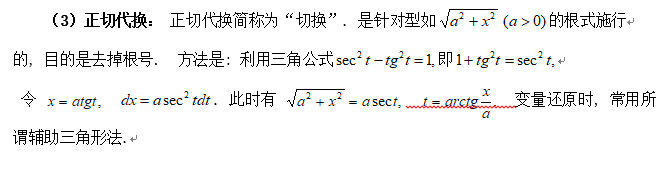 2019考研高数换元积分法讲解：正切代换