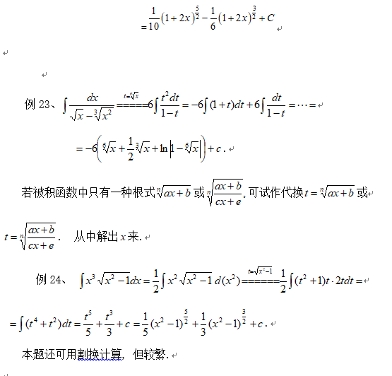 2019考研高数换元积分法讲解：无理代换