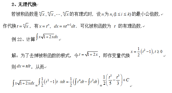 2019考研高数换元积分法讲解：无理代换