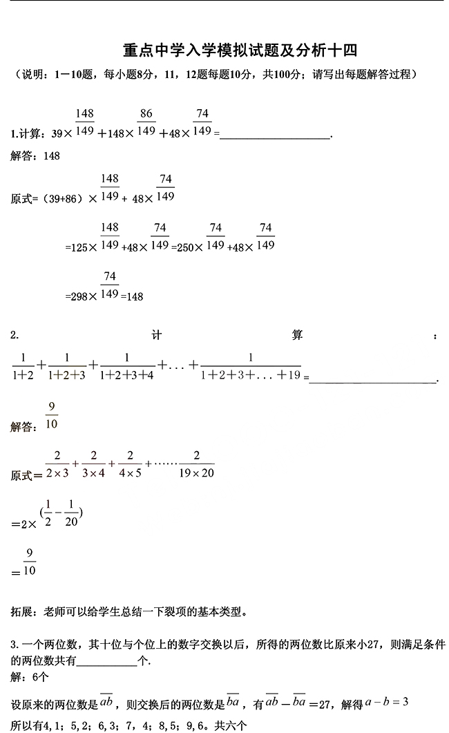 2018长沙新初一分班考试数学模拟试卷：第二套