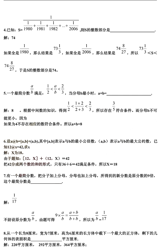 2018长沙新初一分班考试数学模拟试卷：第二套