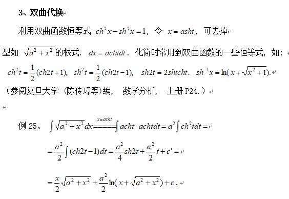 2019考研高数换元积分法讲解：双曲代换