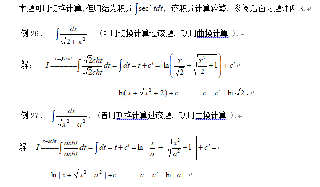 2019考研高数换元积分法讲解：双曲代换