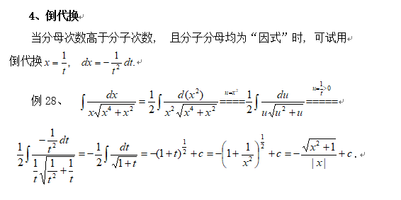 2019考研高数换元积分法讲解：倒代换