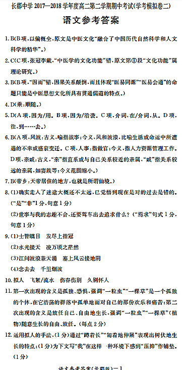 2018年长郡中学高二下语文期中试卷