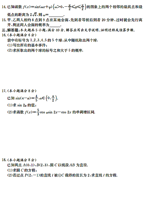 2018年长郡中学高二下数学期中试卷