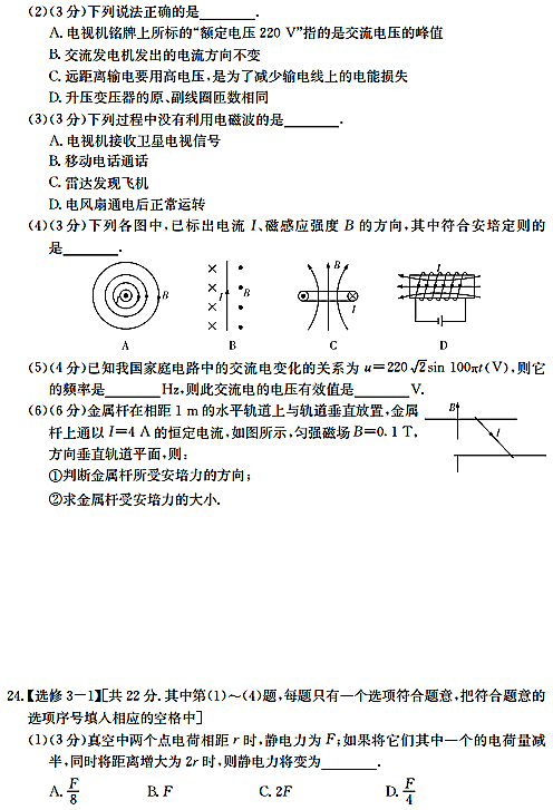 2018年长郡中学高二下物理期中试题