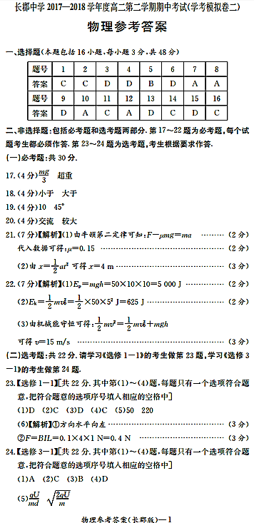 2018年长郡中学高二下物理期中试题