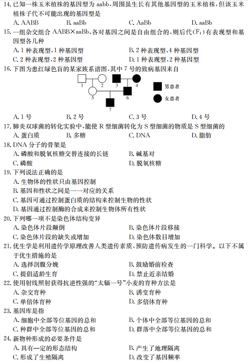 2018年长郡中学高二下生物期中试卷