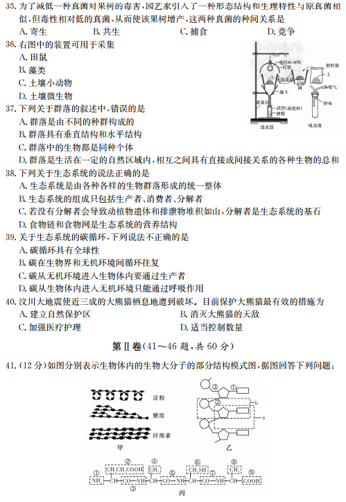 2018年长郡中学高二下生物期中试卷