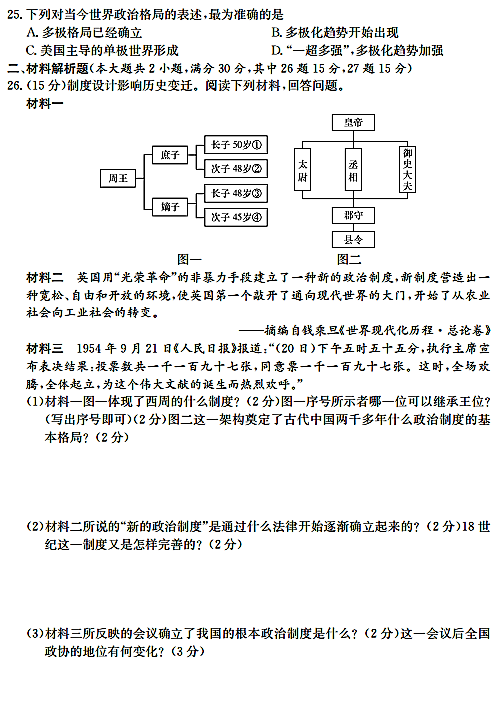 2018年长郡中学高二下历史期中试题