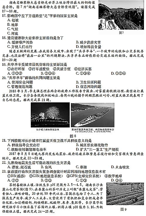 2018年长郡中学高二下地理期中试题