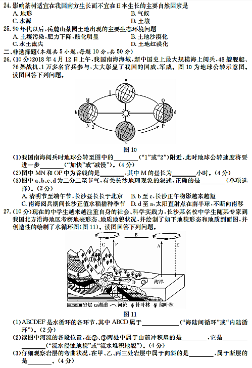 2018年长郡中学高二下地理期中试题