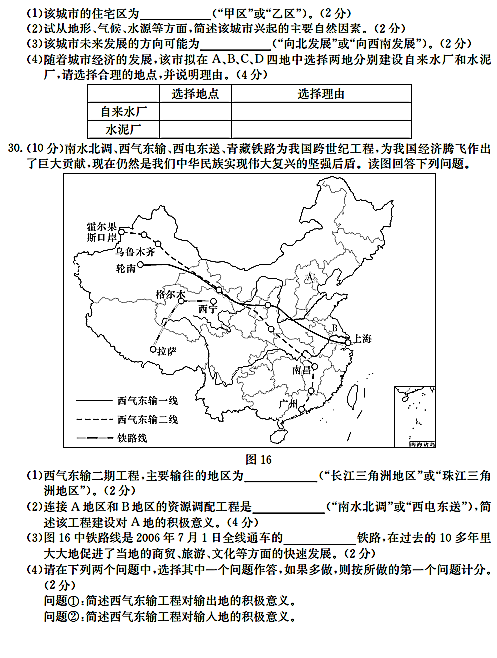 2018年长郡中学高二下地理期中试题