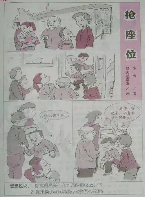 2018长沙一年级看图写话作文：让座