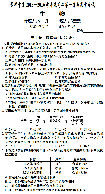 2016年长郡中学高二上生物期中试卷