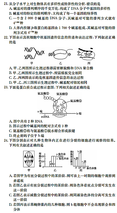 2016年长郡中学高二上生物期中试卷