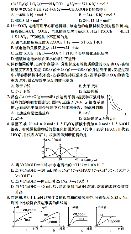 2015年长郡中学高二上化学期末试卷