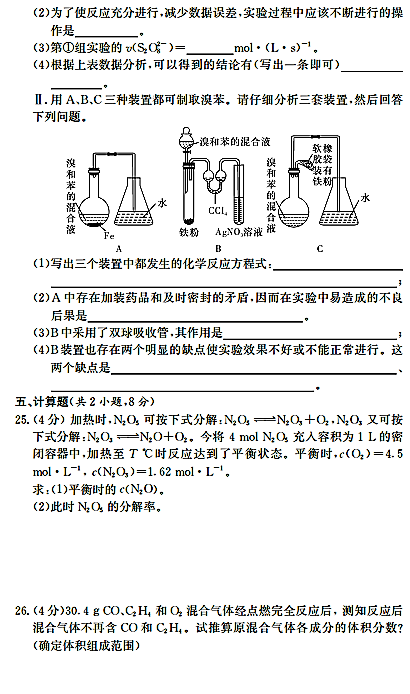 2015年长郡中学高二上化学期末试卷