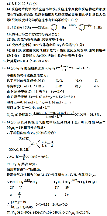 2015年长郡中学高二上化学期末试卷